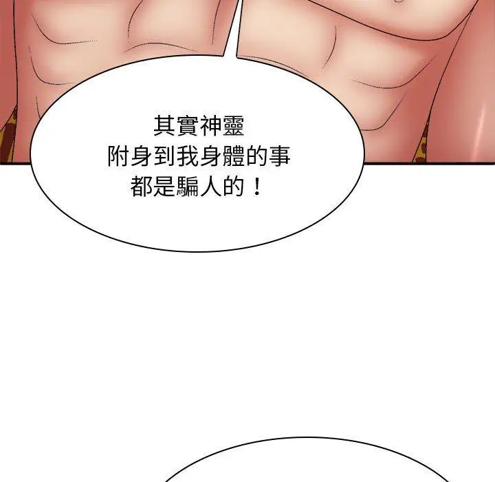 漫画《我体内的那个祂》第27话第77张图