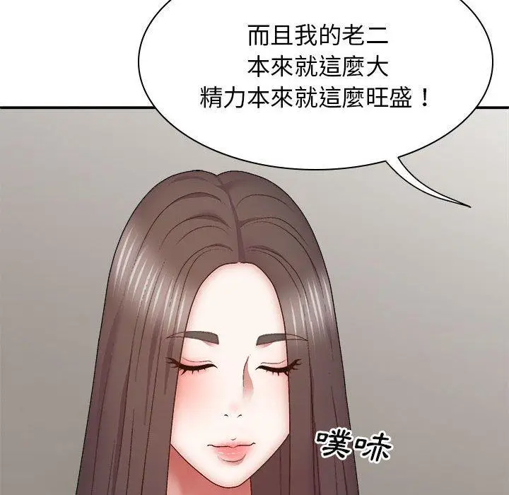 漫画《我体内的那个祂》第27话第78张图