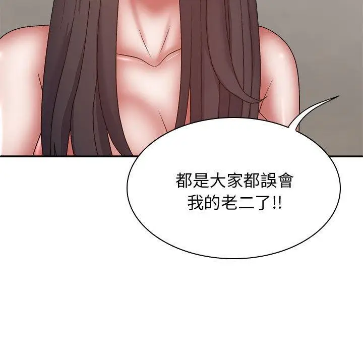 漫画《我体内的那个祂》第27话第79张图
