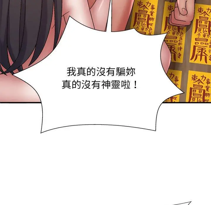 漫画《我体内的那个祂》第27话第91张图