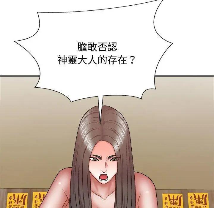 漫画《我体内的那个祂》第27话第94张图