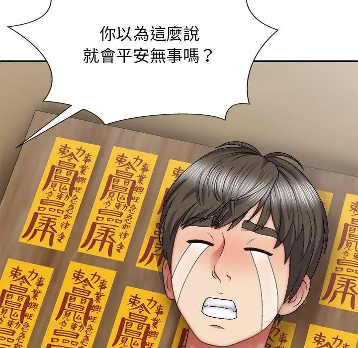 漫画《我体内的那个祂》第27话第97张图