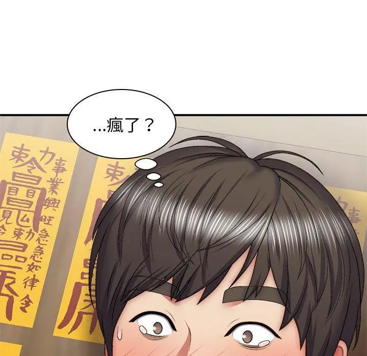 漫画《我体内的那个祂》第27话第99张图