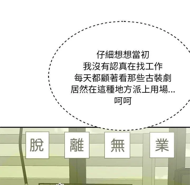 漫画《我体内的那个祂》第28话第118张图