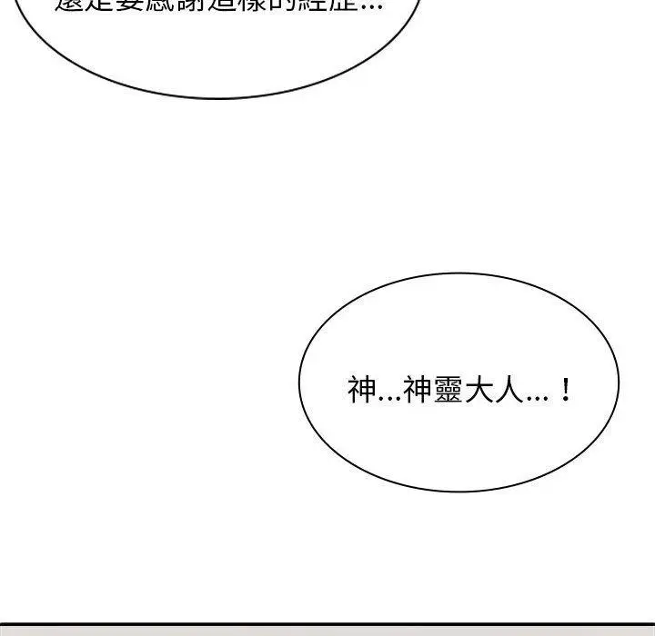 漫画《我体内的那个祂》第28话第121张图