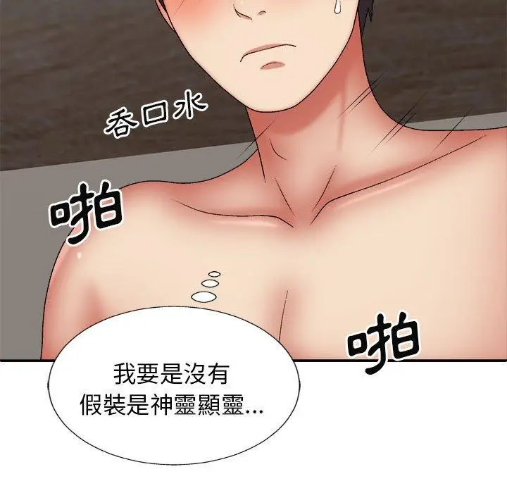漫画《我体内的那个祂》第28话第13张图