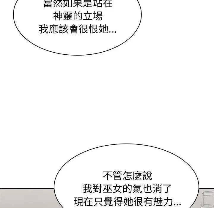 漫画《我体内的那个祂》第28话第135张图