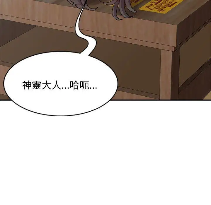 漫画《我体内的那个祂》第28话第144张图
