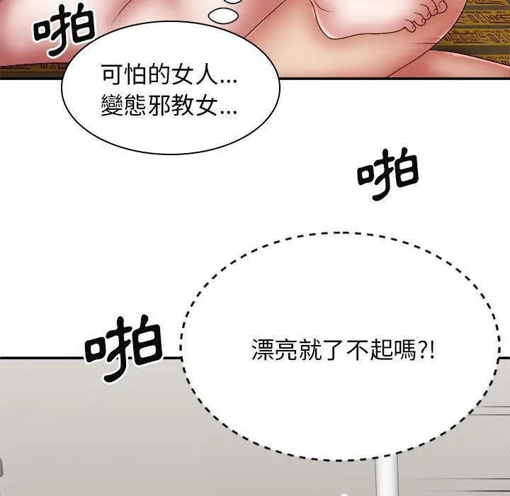 漫画《我体内的那个祂》第28话第18张图