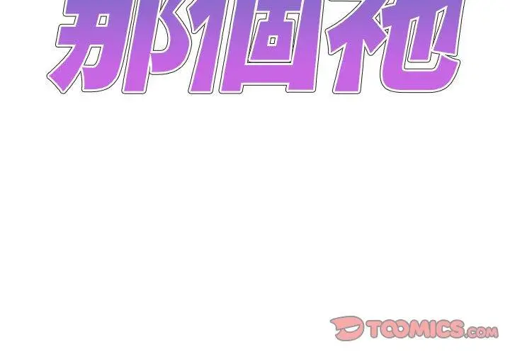 漫画《我体内的那个祂》第28话第3张图
