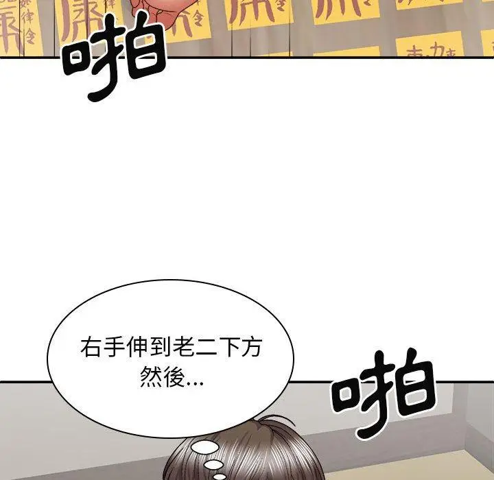 漫画《我体内的那个祂》第28话第56张图