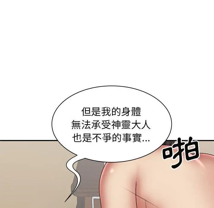 漫画《我体内的那个祂》第28话第73张图