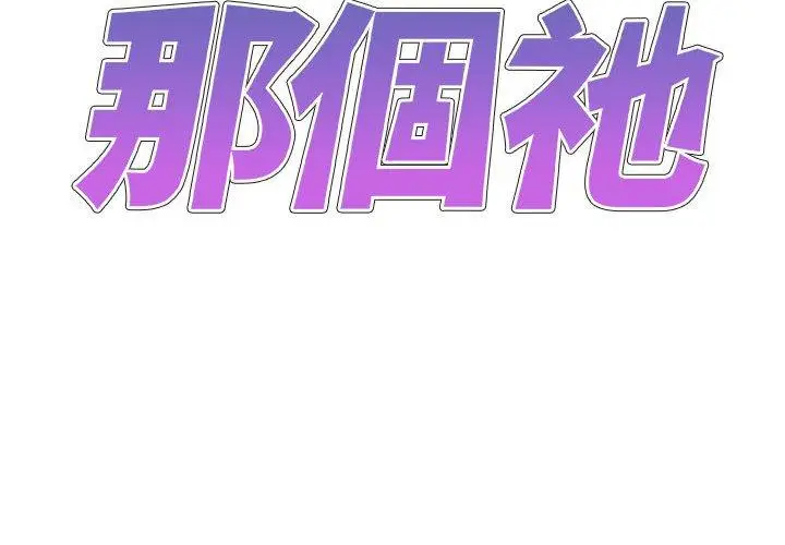 漫画《我体内的那个祂》第29话第2张图