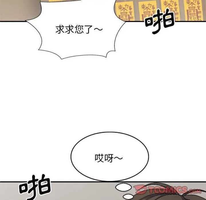 漫画《我体内的那个祂》第29话第66张图