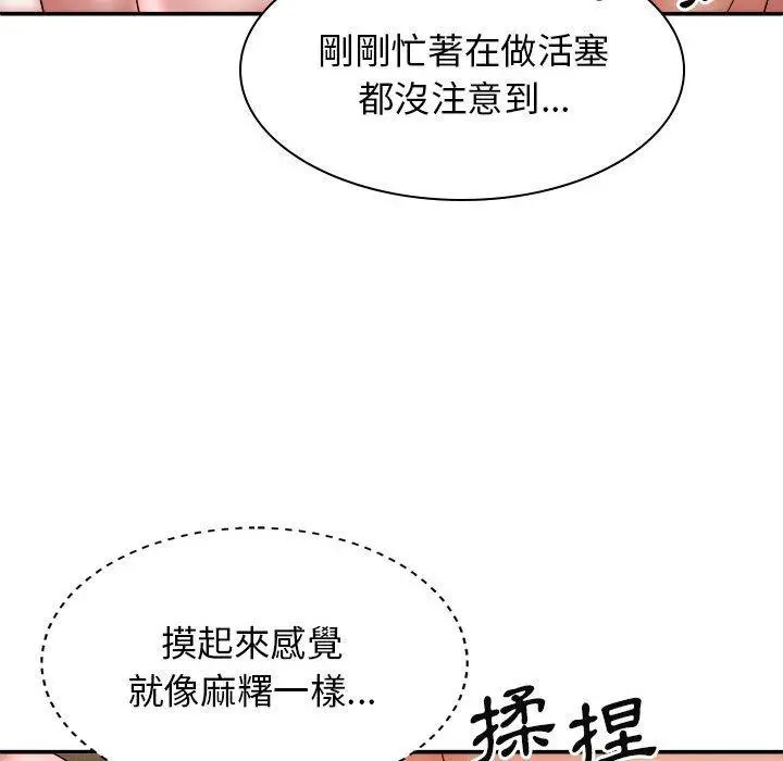 漫画《我体内的那个祂》第29话第87张图