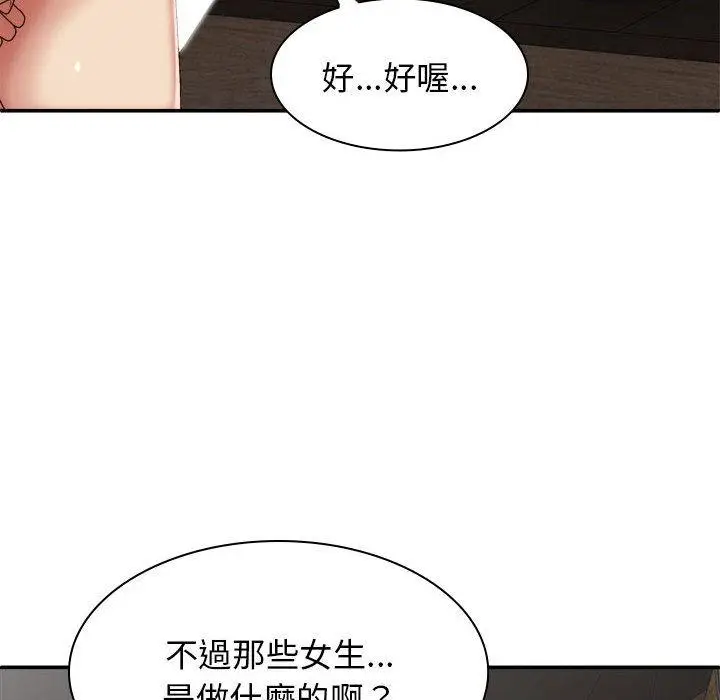 漫画《我体内的那个祂》第30话第101张图