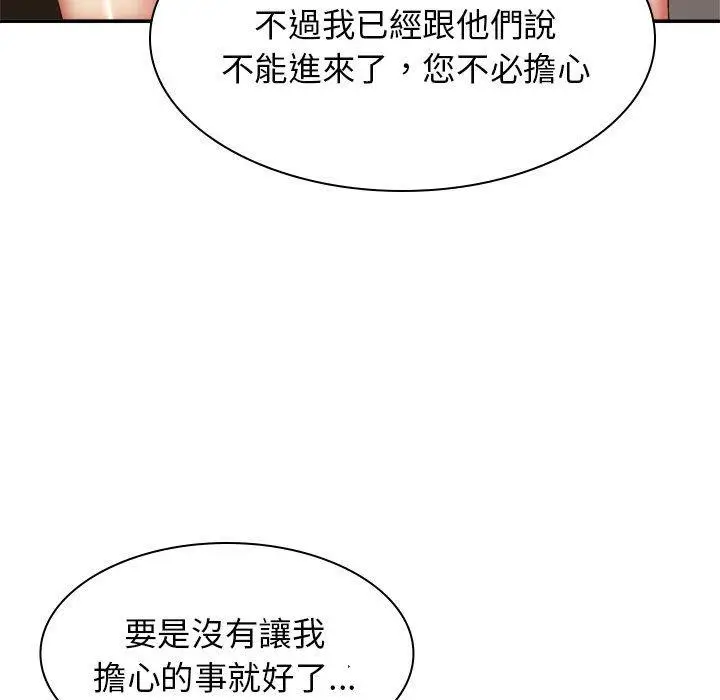 漫画《我体内的那个祂》第30话第106张图