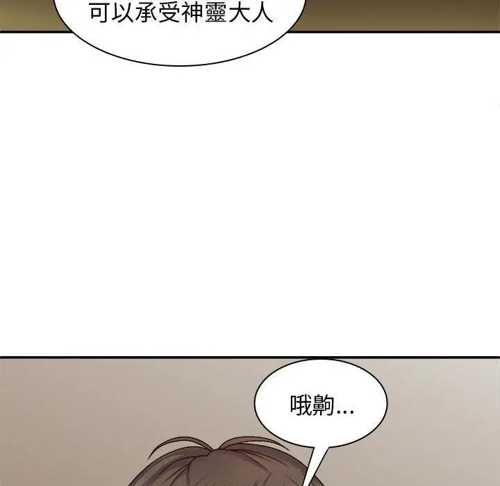 漫画《我体内的那个祂》第30话第146张图