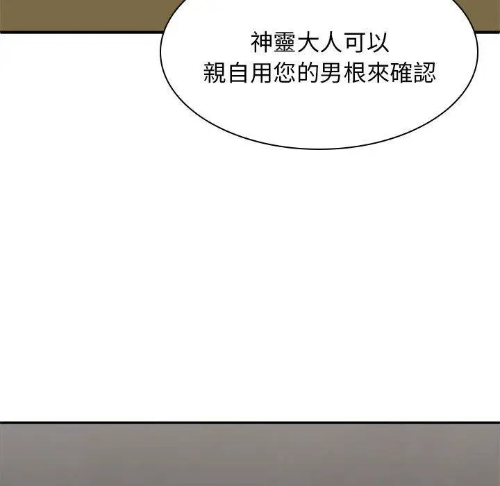 漫画《我体内的那个祂》第30话第150张图