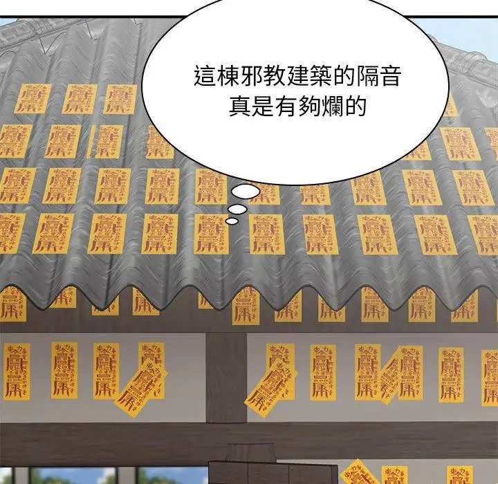 漫画《我体内的那个祂》第30话第20张图