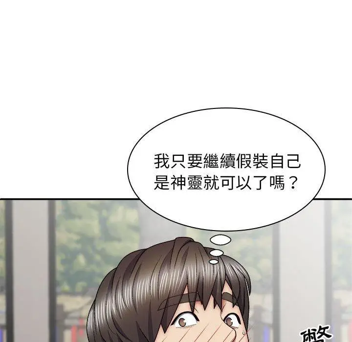 漫画《我体内的那个祂》第30话第22张图