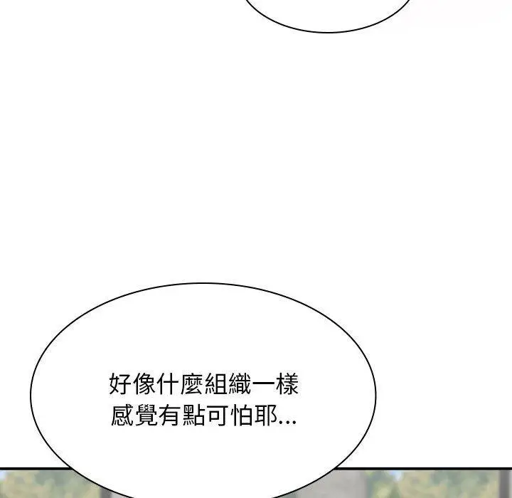 漫画《我体内的那个祂》第30话第46张图