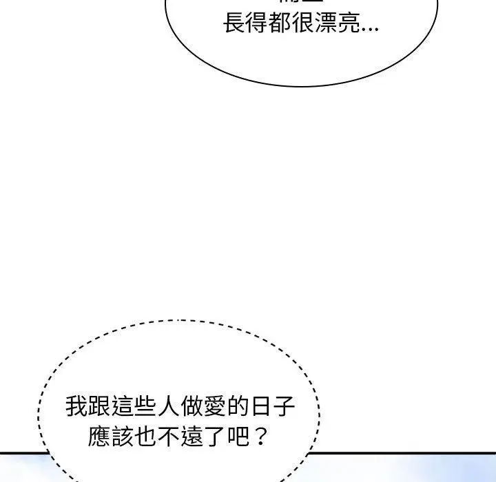 漫画《我体内的那个祂》第30话第76张图