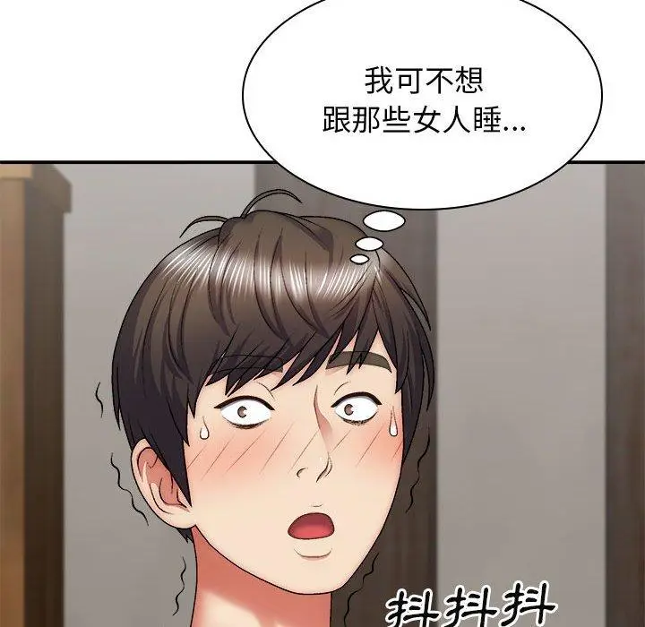 漫画《我体内的那个祂》第30话第97张图