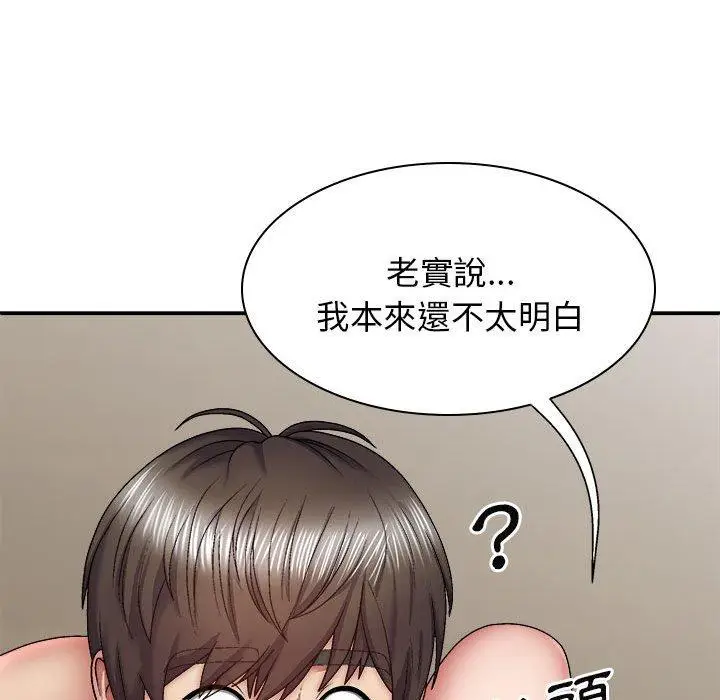 漫画《我体内的那个祂》第31话第138张图