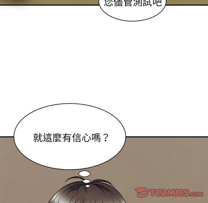 漫画《我体内的那个祂》第31话第69张图