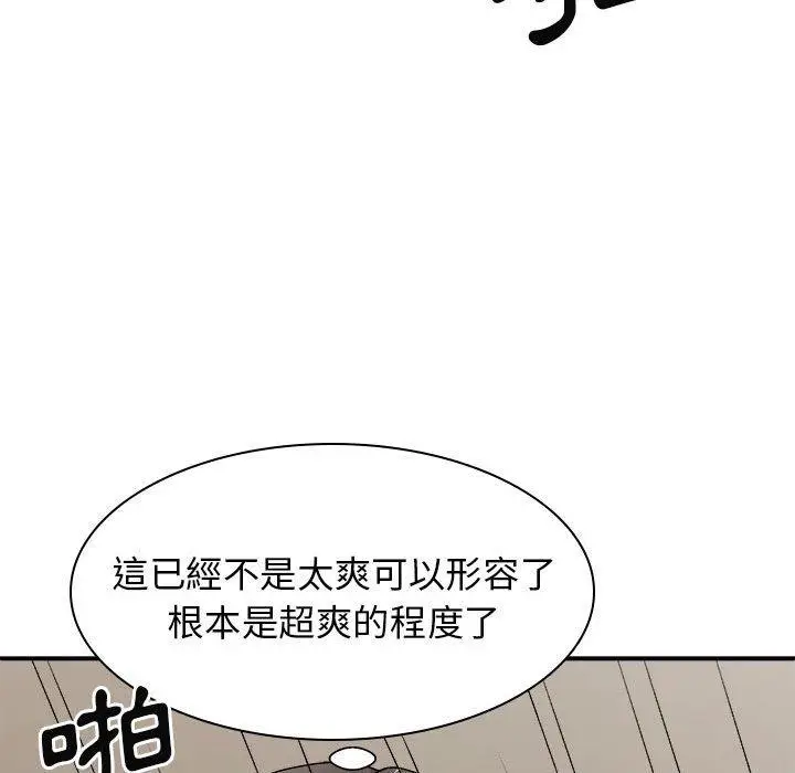 漫画《我体内的那个祂》第31话第90张图