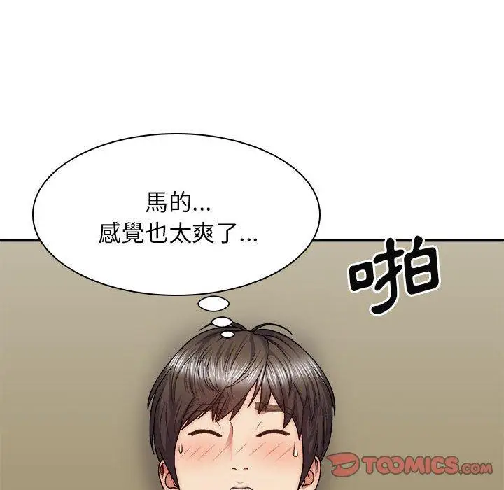 漫画《我体内的那个祂》第32话第123张图