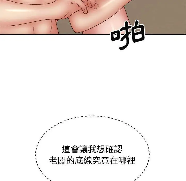 漫画《我体内的那个祂》第32话第43张图