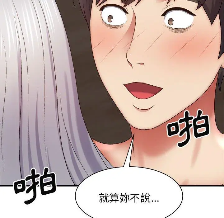 漫画《我体内的那个祂》第32话第56张图