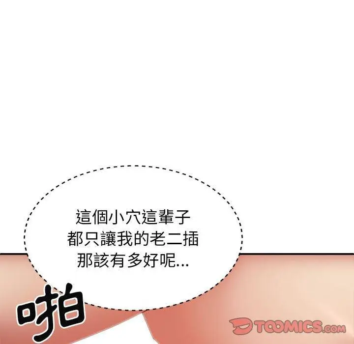 漫画《我体内的那个祂》第32话第69张图