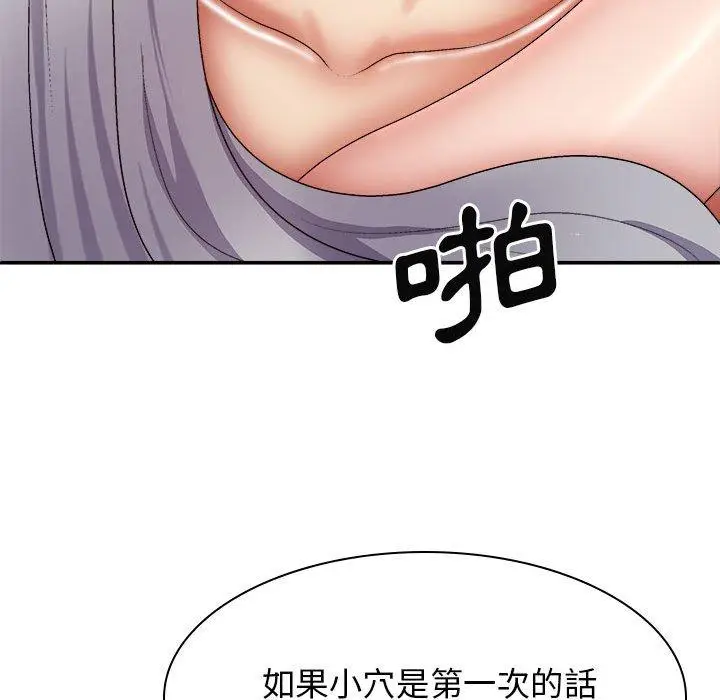 漫画《我体内的那个祂》第32话第73张图