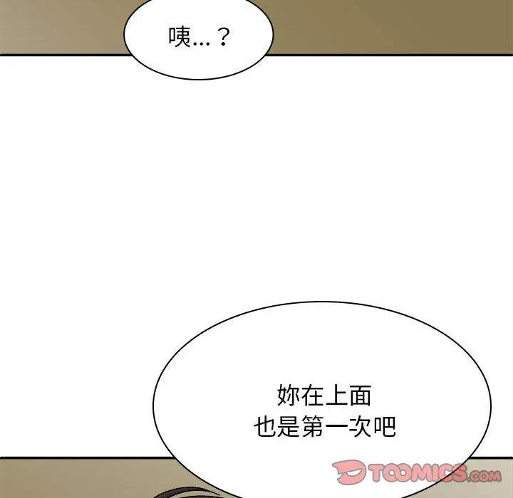 漫画《我体内的那个祂》第32话第93张图