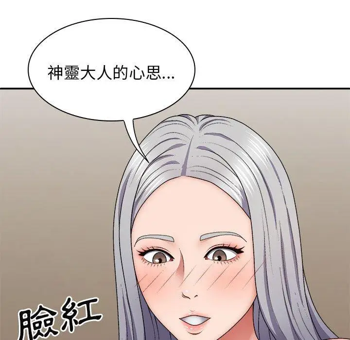 漫画《我体内的那个祂》第32话第96张图
