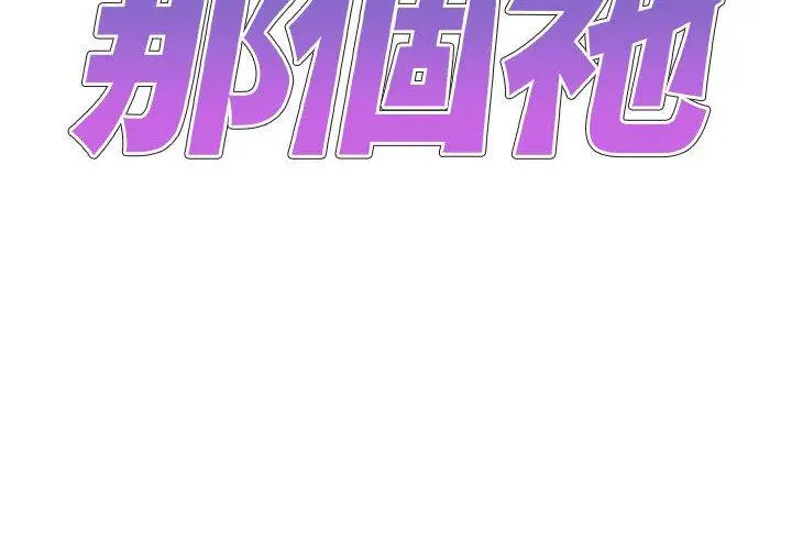 漫画《我体内的那个祂》第33话第2张图