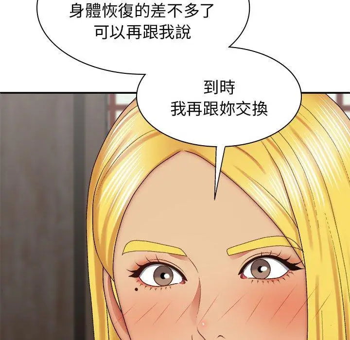 漫画《我体内的那个祂》第33话第24张图