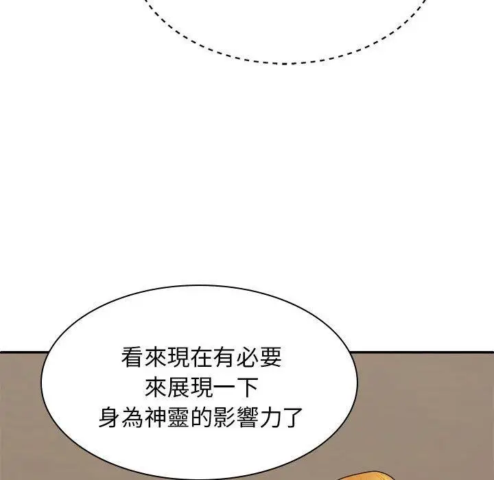 漫画《我体内的那个祂》第33话第36张图