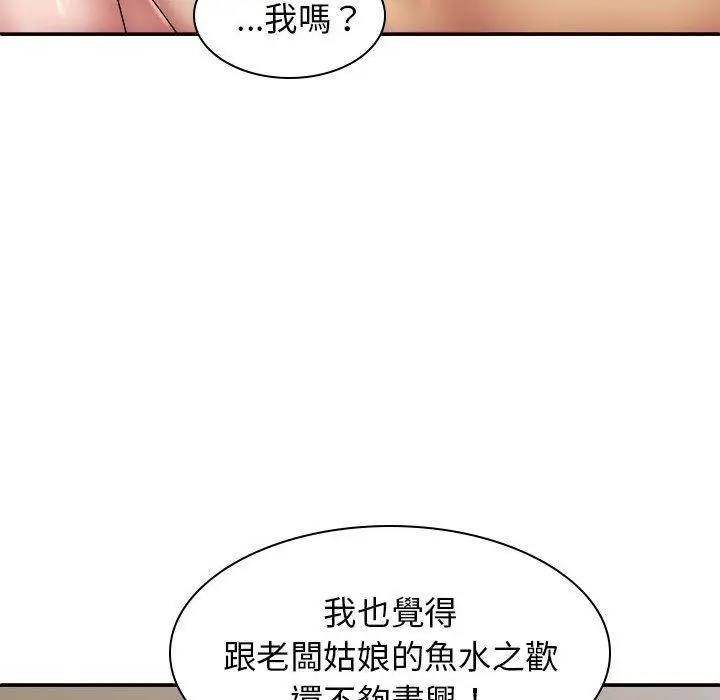 漫画《我体内的那个祂》第33话第43张图