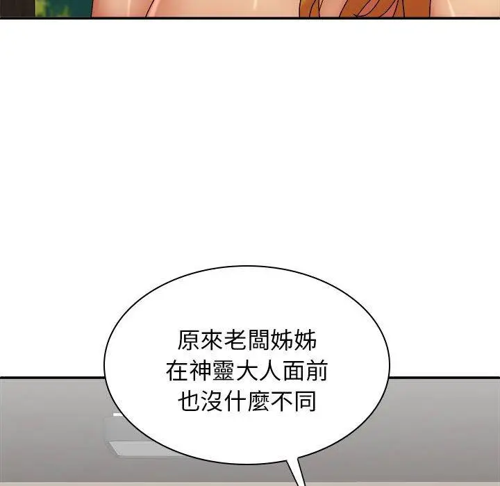 漫画《我体内的那个祂》第33话第5张图