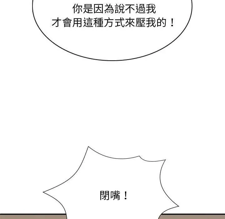 漫画《我体内的那个祂》第33话第59张图