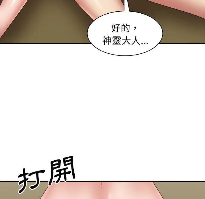 漫画《我体内的那个祂》第33话第76张图