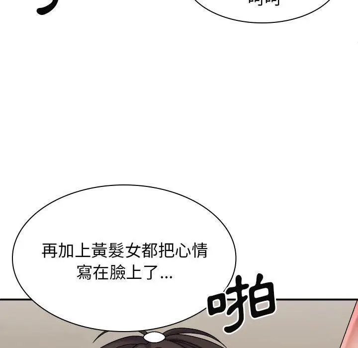 漫画《我体内的那个祂》第33话第90张图