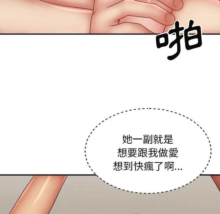 漫画《我体内的那个祂》第33话第92张图