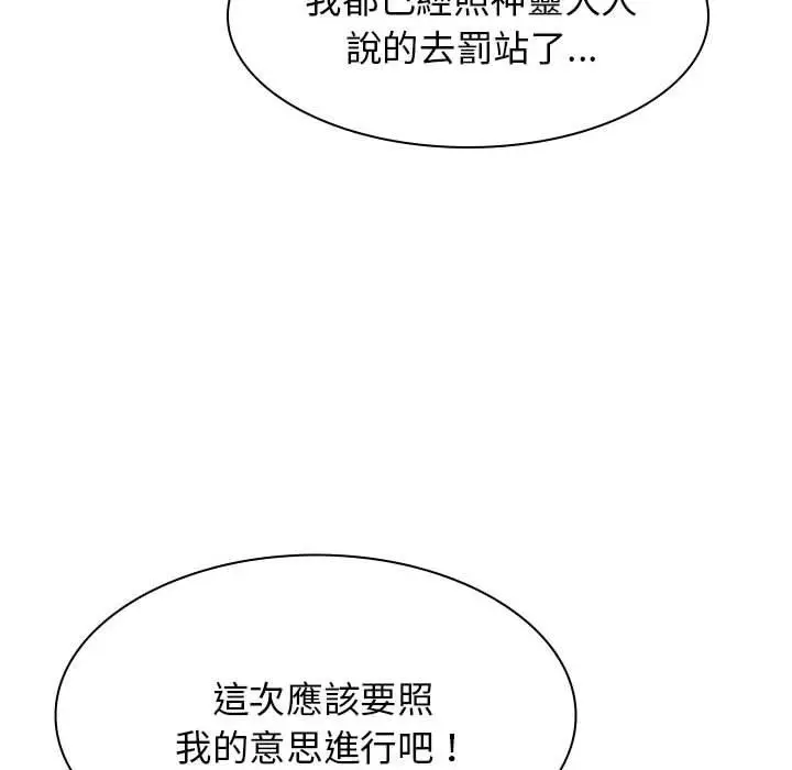 漫画《我体内的那个祂》第34话第117张图