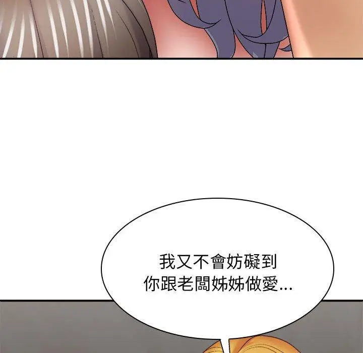 漫画《我体内的那个祂》第34话第14张图