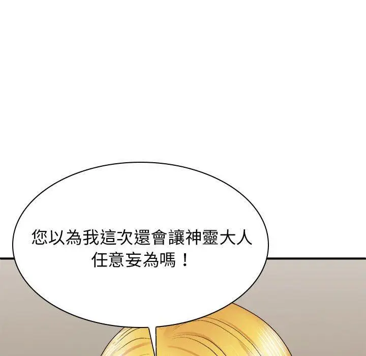 漫画《我体内的那个祂》第34话第144张图